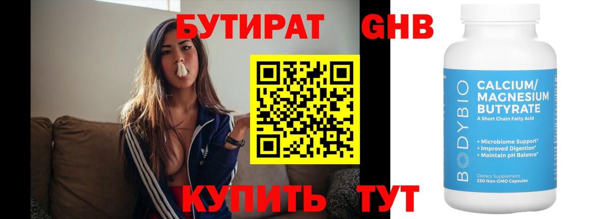 Бутират бутик  Вход с VPN  Волгодонск 