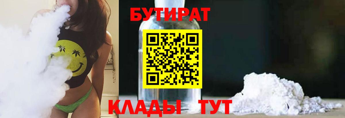 Бутират буратино Волгодонск