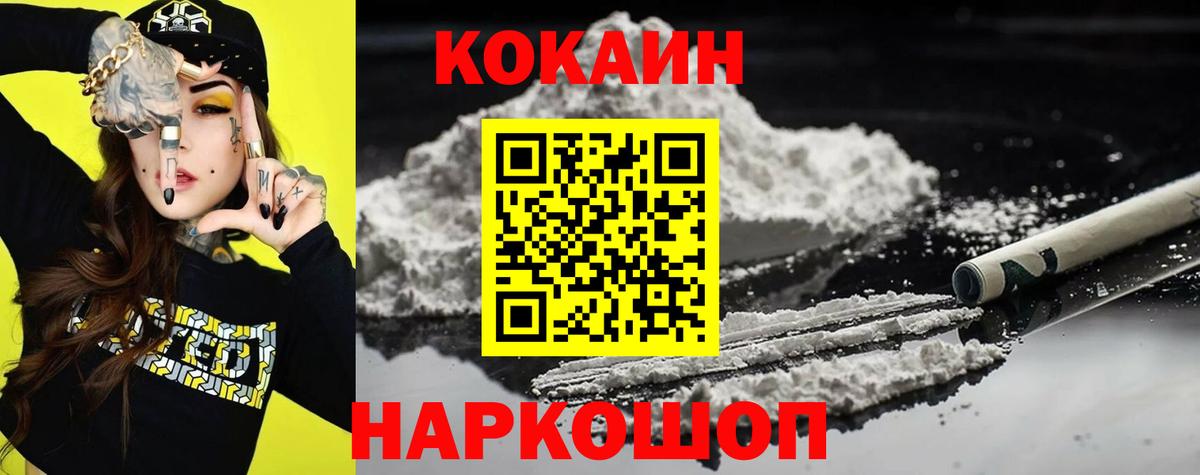 Cocaine Колумбийский Волгодонск