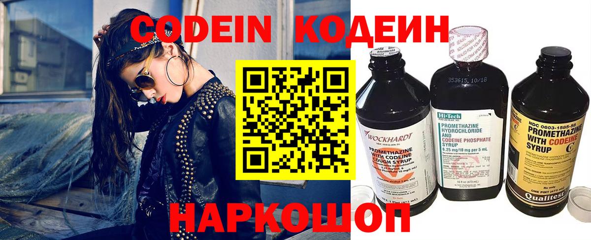 Кодеиновый сироп Lean напиток Lean (лин) Волгодонск