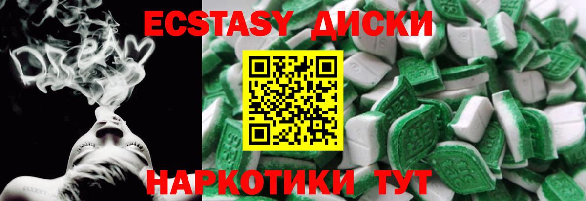 Экстази таблы Волгодонск