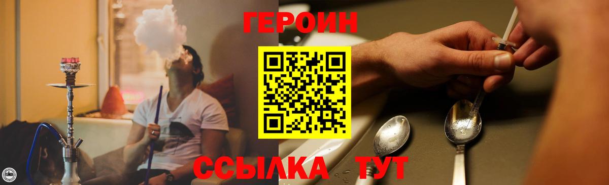 Героин  ГЕРОИН гречка  Вход с VPN  Волгодонск 