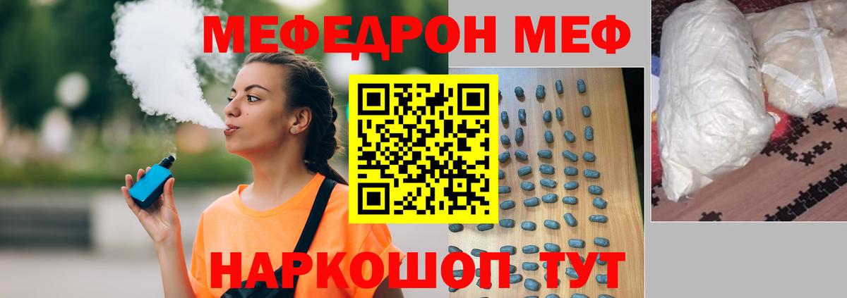 МЕФ  Вход с VPN  Волгодонск  наркота  МЯУ-МЯУ  Мефедрон 4 MMC 