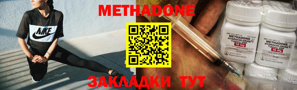 Метадон methadone  Вход с VPN  Волгодонск 